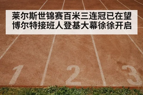 track and field race